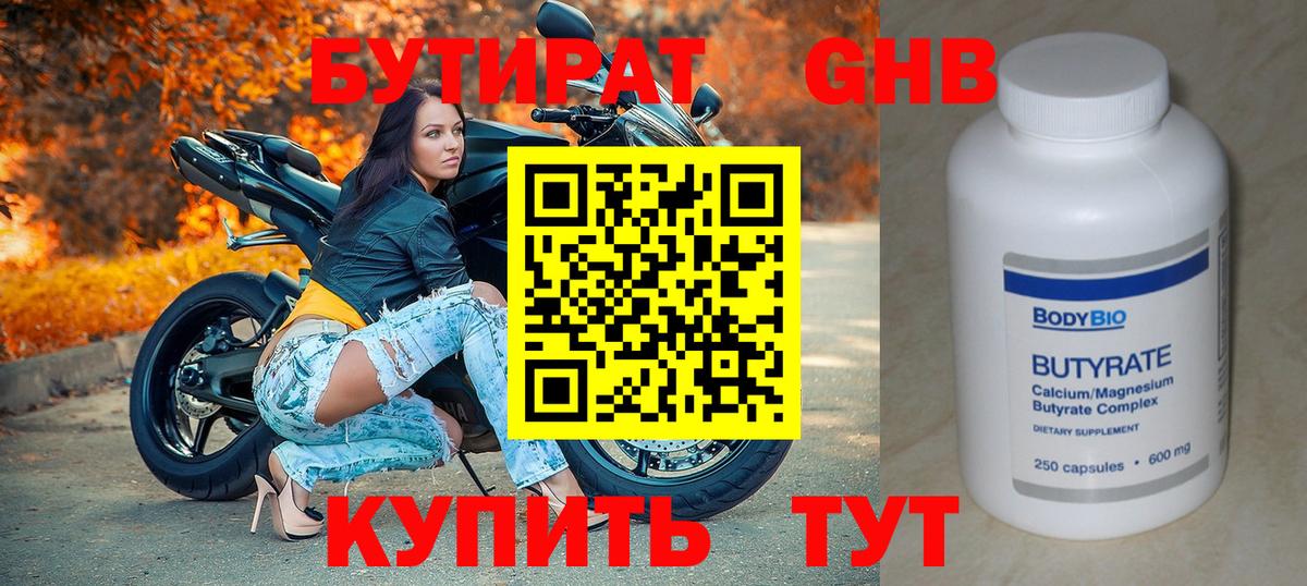 БУТИРАТ  Вход с VPN  Ковров  БУТИРАТ жидкий экстази 