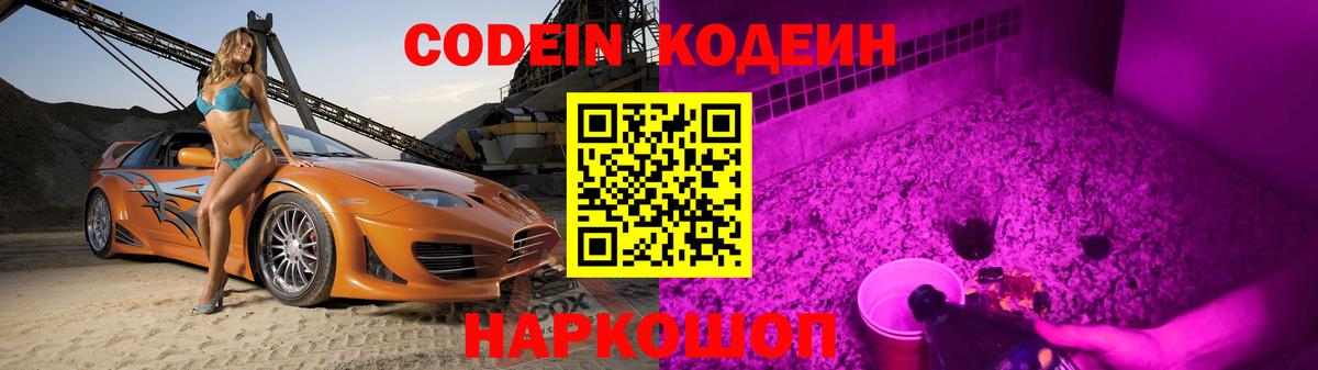 Ковров  Codein напиток Lean (лин)  Вход с VPN 