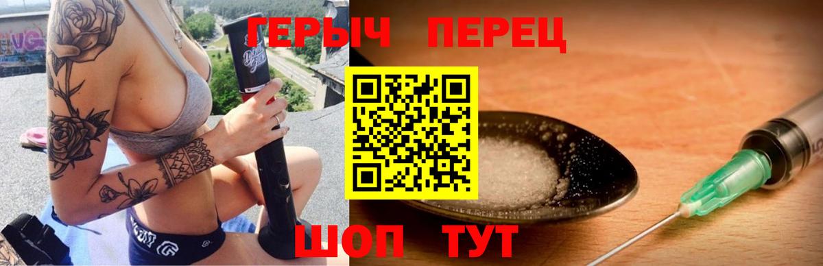 Героин Heroin  Вход с VPN  Ковров 