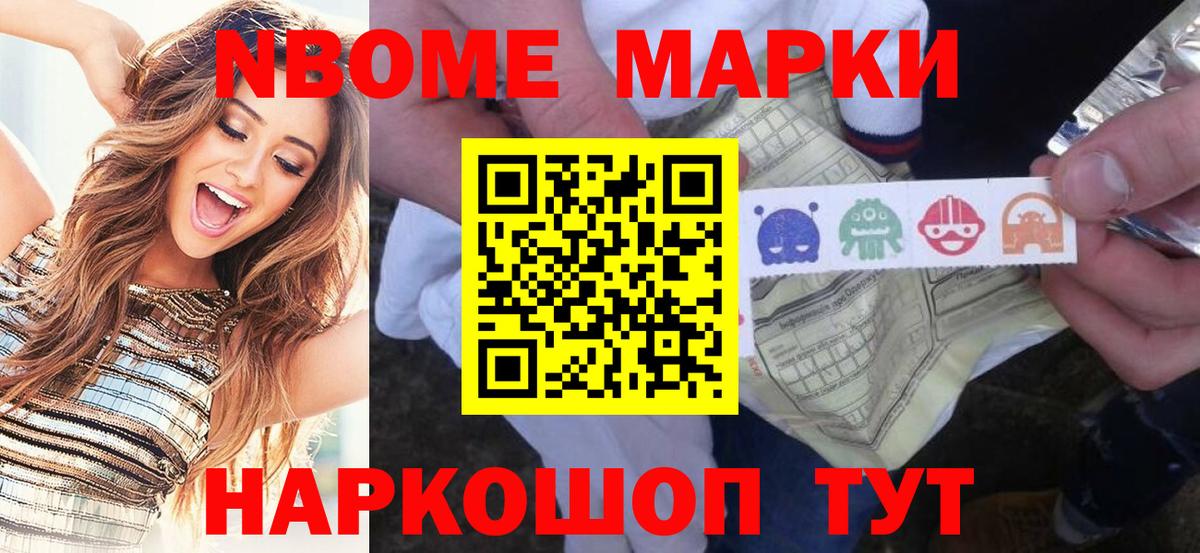 Марки NBOMe 1,8мг Ковров